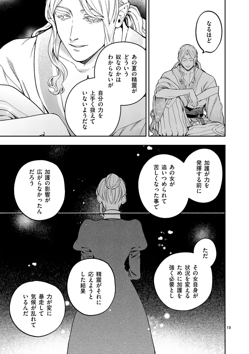 Mou Kyoumi ga Nai to Rikonsareta Reijou no Igai to Tanoshii Shinseikatsu - Chapter 19.2 - Page 3